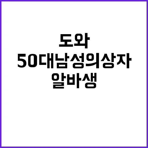 편의점 알바생 도와…