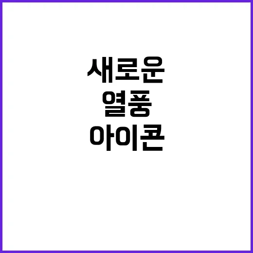 해리스 열풍 정치판…