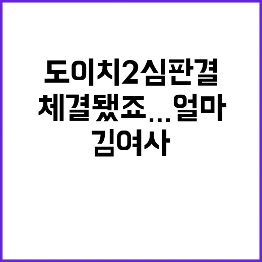 도이치 2심 판결 김여사 체결됐죠…얼마 남았죠?