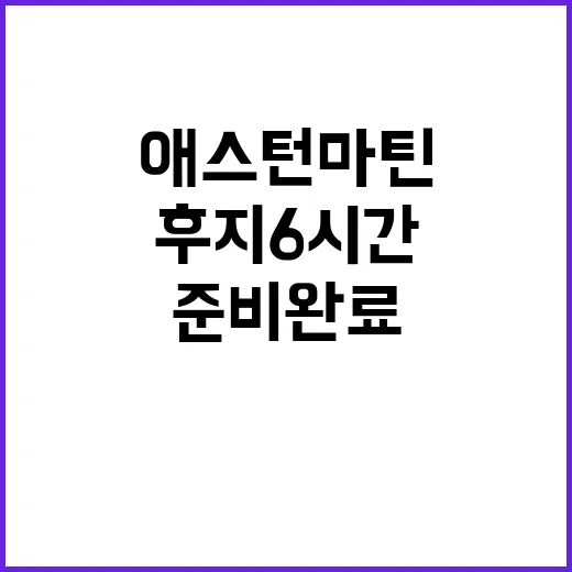 애스턴마틴 후지 6…