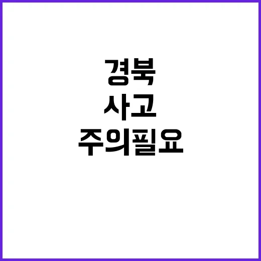 낚시 사고 경북 주…