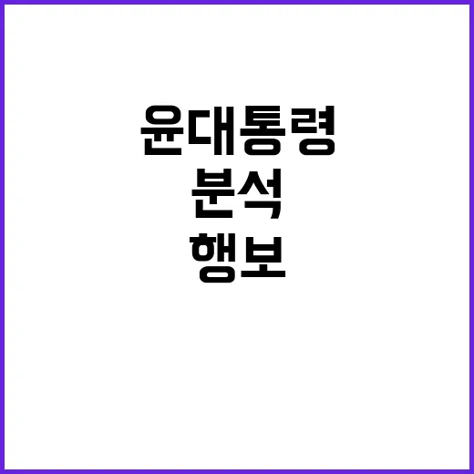 의료·안전·안보 윤…