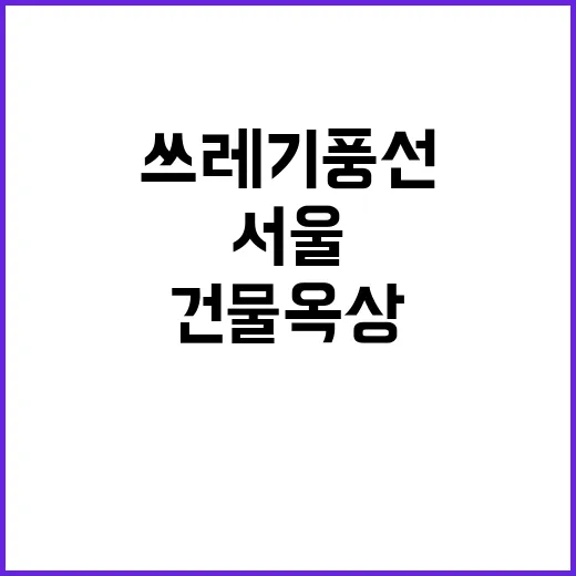 북한 쓰레기 풍선 …