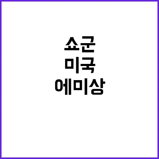 쇼군 미국이 만든 일본어 드라마의 에미상 18관왕!