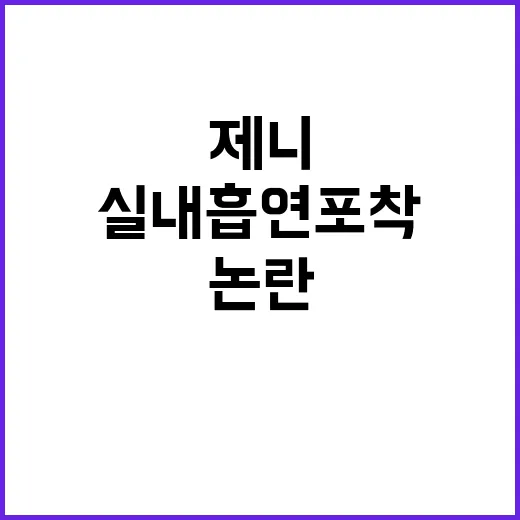 흡연 논란 백현과 …