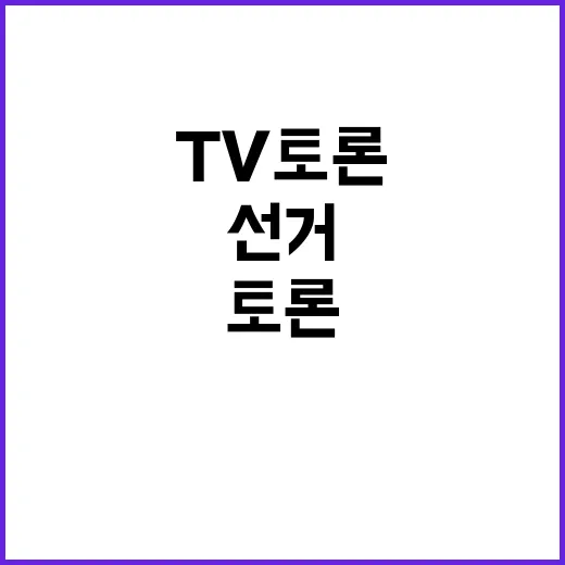 브라질 지방선거 TV토론 폭력 사태 충격적 장면!