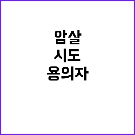 트럼프 암살시도 하…