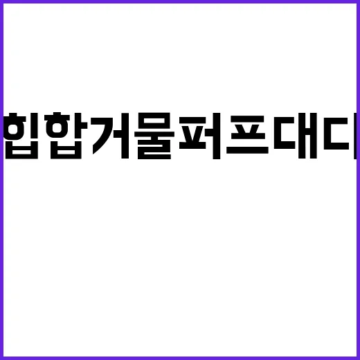 힙합 거물 퍼프 대…