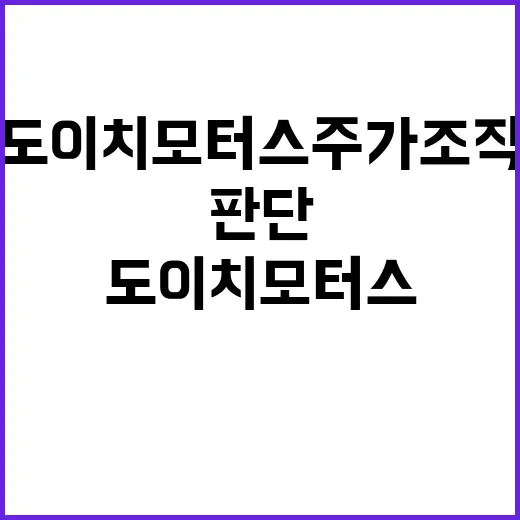 도이치모터스 주가조작 상고심 최종 판단 결과 공개!