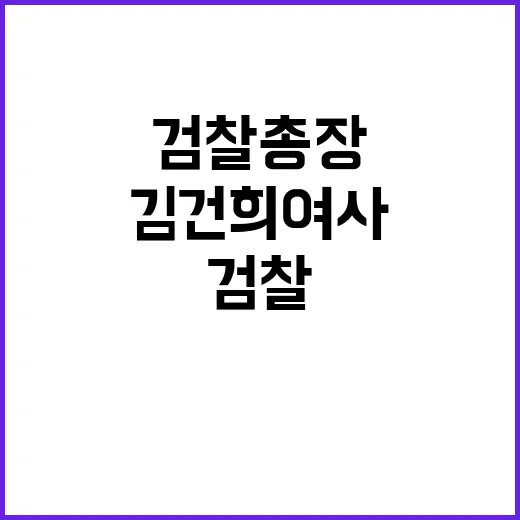 검찰총장 임기 시작…