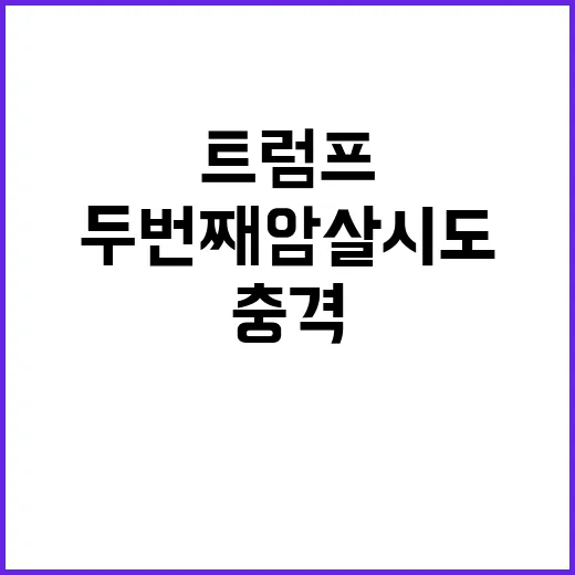 “골프광 트럼프 두…