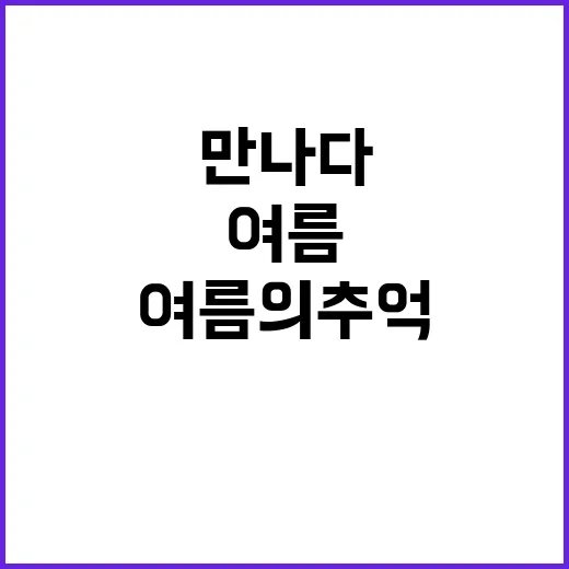 가을 해수욕장 여름…