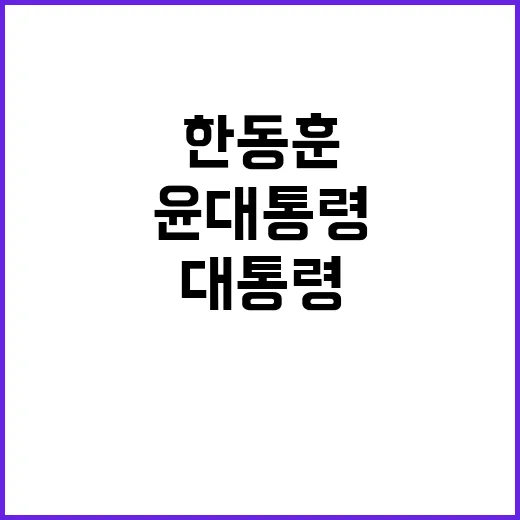 의료계 변화 한동훈…