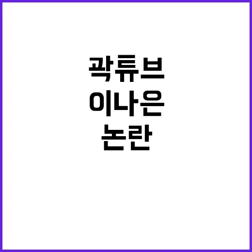 이나은 두둔 논란 …