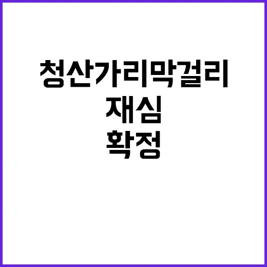 청산가리 막걸리 부…