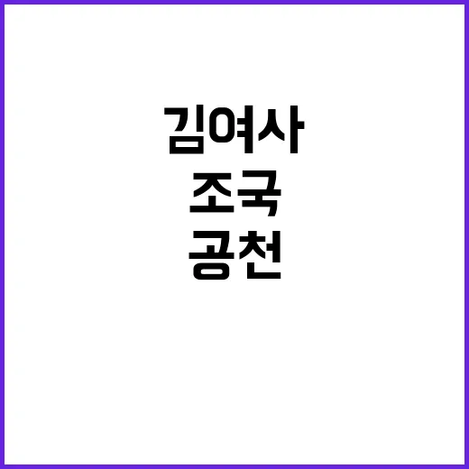 조국 윤대통령 탓 …