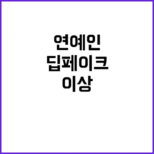 딥페이크 피해자들 …