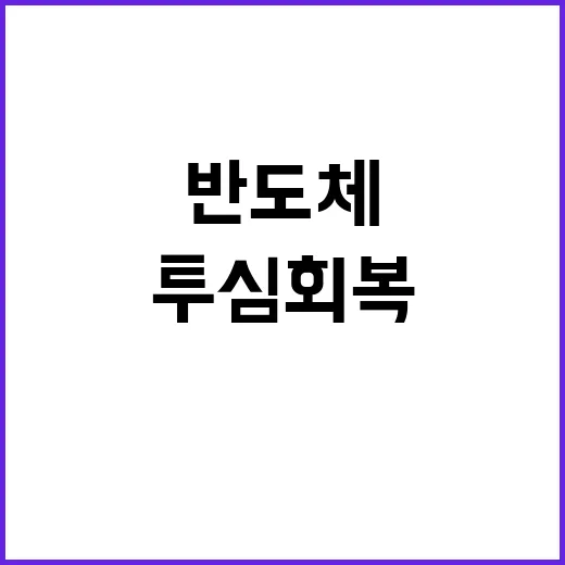 반도체 겨울 두려움 속 AI 투심 회복 중!