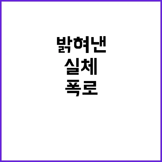 이스라엘 비인도적 테러의 실체 밝혀낸 폭로!