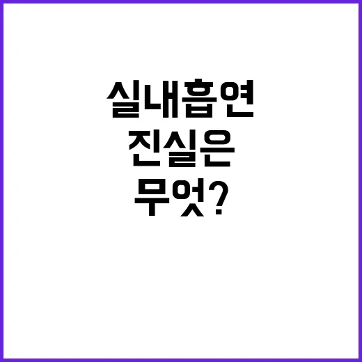 제니의 실내 흡연 …