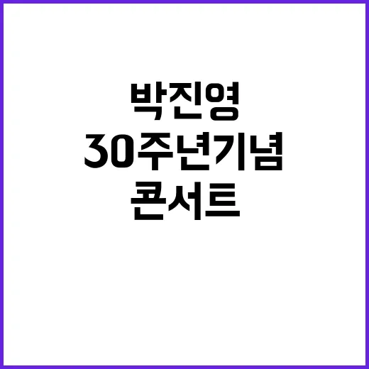 박진영 단독 콘서트…