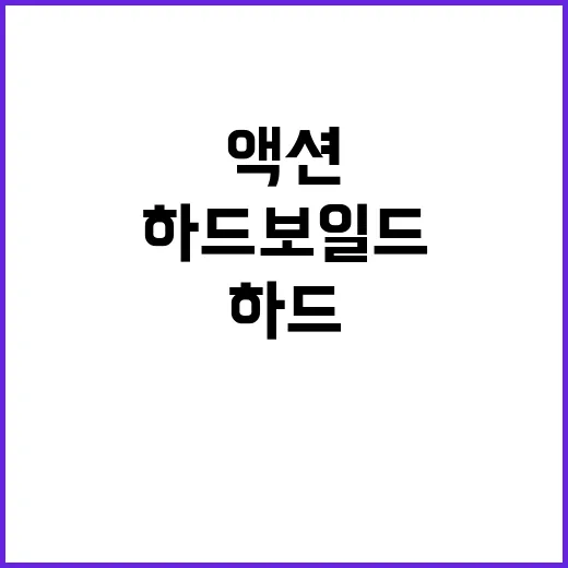 하드 보일드 액션 류승완의 독특한 세계관 공개!