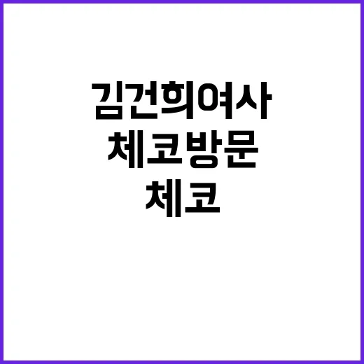 체코 방문 꽃다발과…