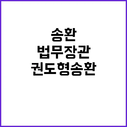 권도형 송환 법무장…