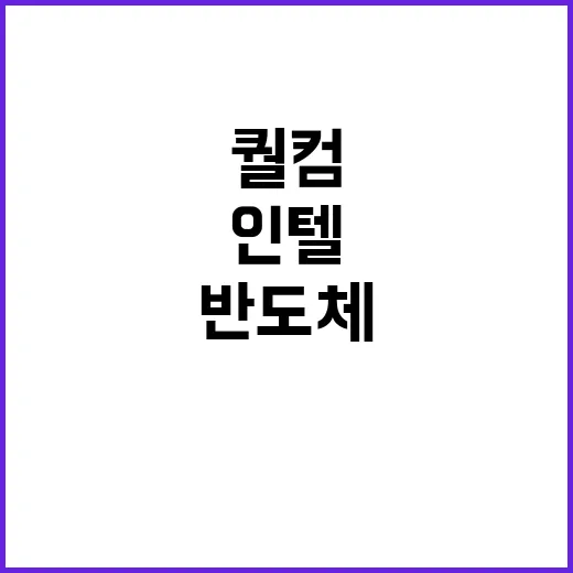 AI 반도체 혁명 …