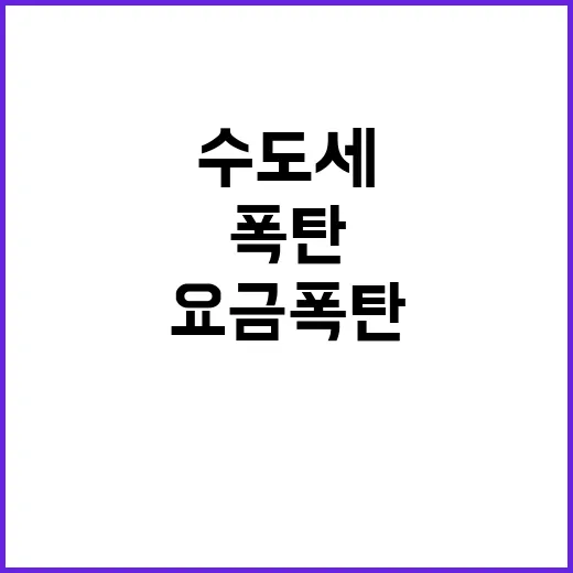 “요금 폭탄! 70…