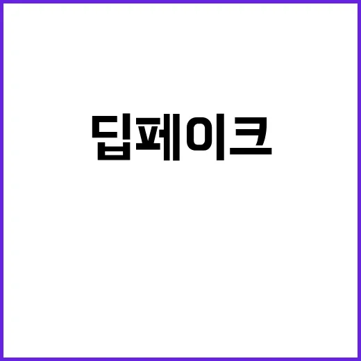 딥페이크 근절? 여…