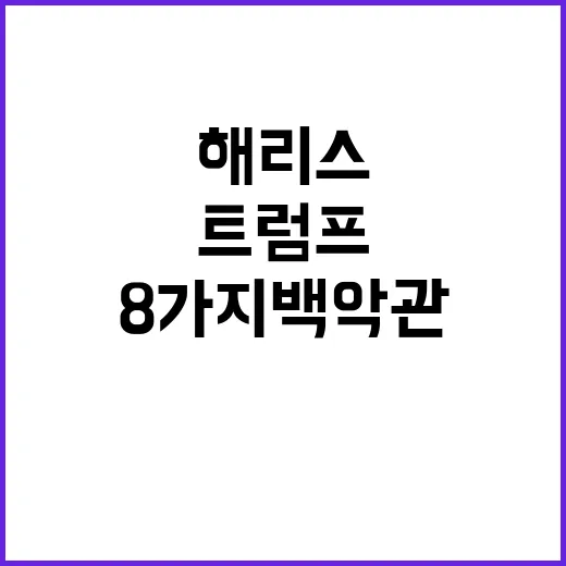 펜실베이니아 해리스…