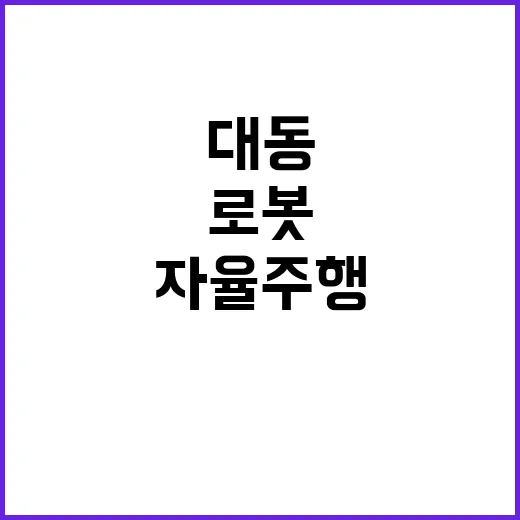 농업 혁신…대동 자…