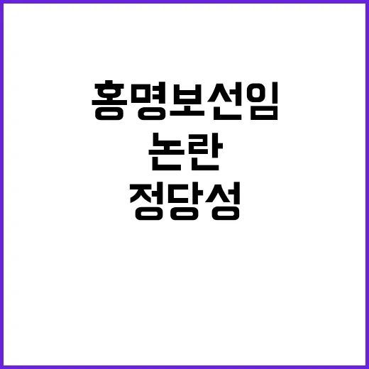 무원칙 홍명보 선임…