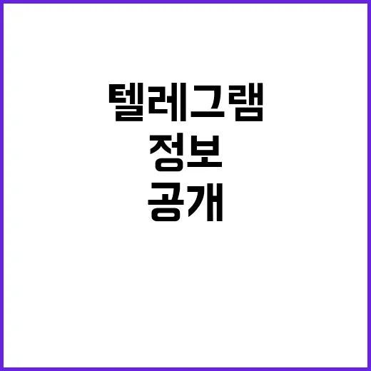 텔레그램 CEO 불…