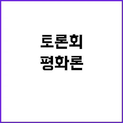 ‘두 국가론’ 토론…