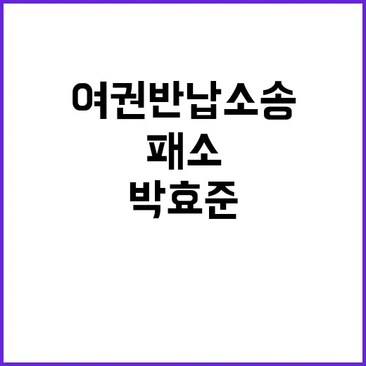 박효준 병역법 위반…