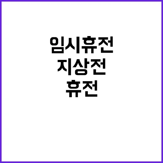 지상전 예비군 소집…