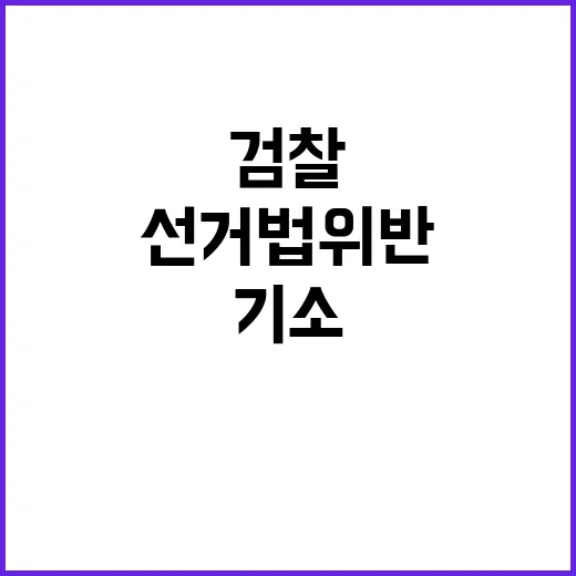 검찰 정동영 의원 …