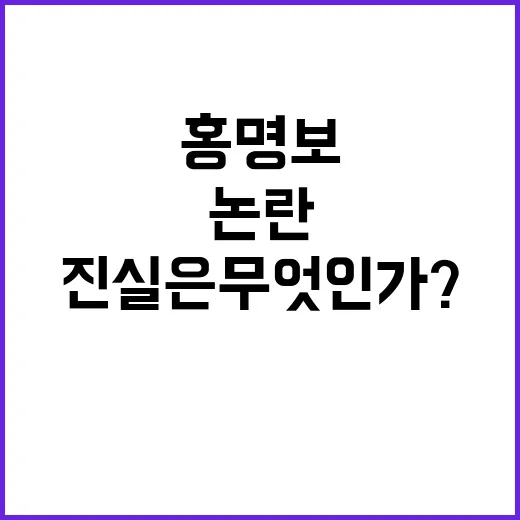 홍명보 위증 논란 진실은 무엇인가?