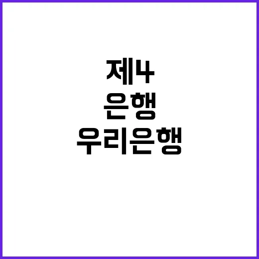 ‘제4인뱅 도전’ …