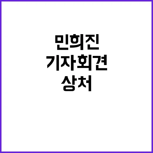 공황장애 민희진 기자회견 밈으로 상처 치유!