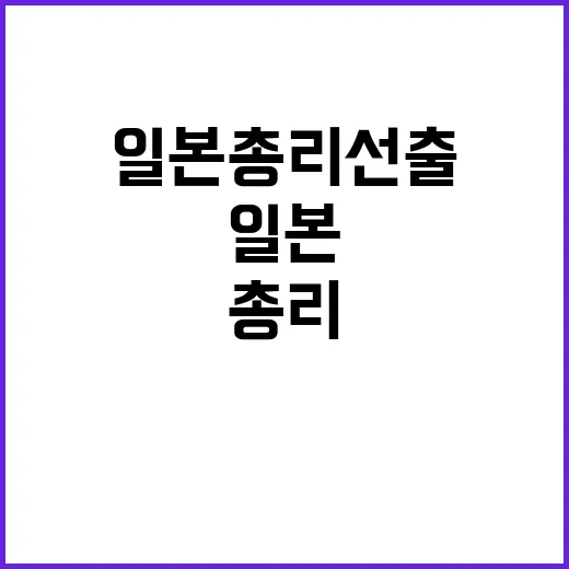 대통령실 일본 총리…