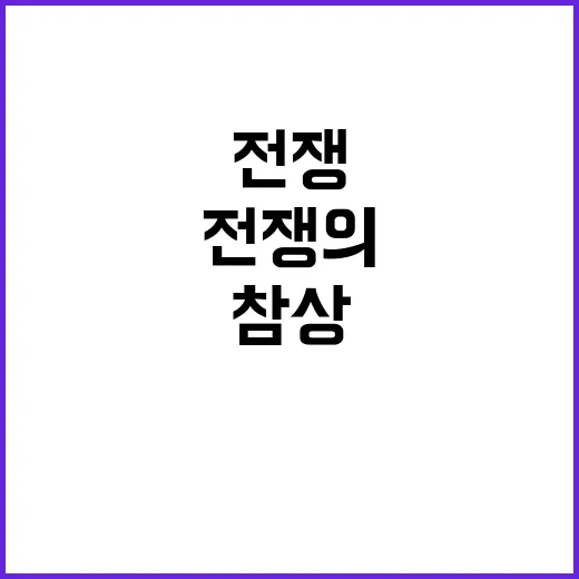 레바논 참상 전쟁의…