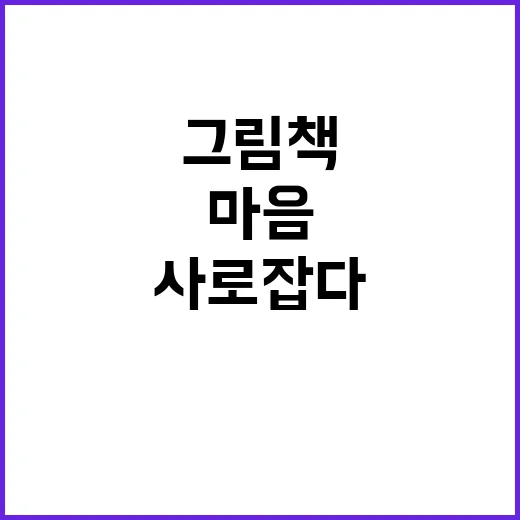 임영웅 그림책 어린…