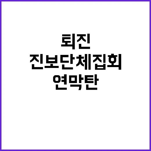 “퇴진” 진보단체 집회 연막탄 폭발 사건 발생!