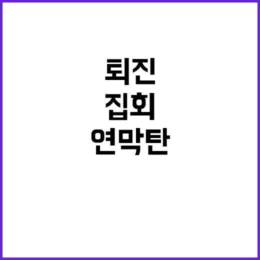 퇴진 요구 집회…경…