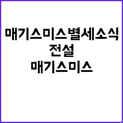 영화계 전설 매기 스미스 별세 소식!