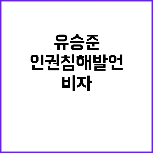 비자 거절 유승준의…