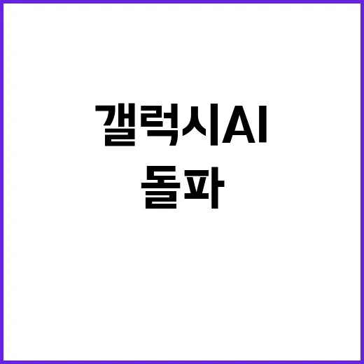 갤럭시 AI 200…